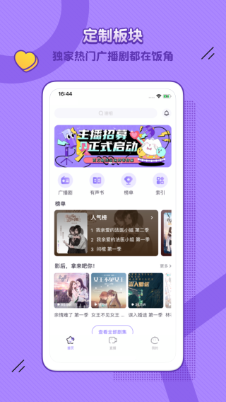 饭角广播剧 安卓版v3.2.0
